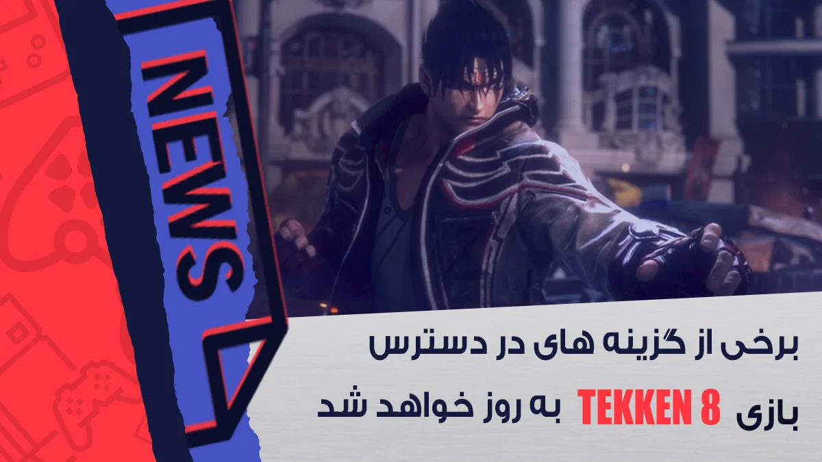 برخی از گزینه‌ های در دسترس بازی Tekken 8