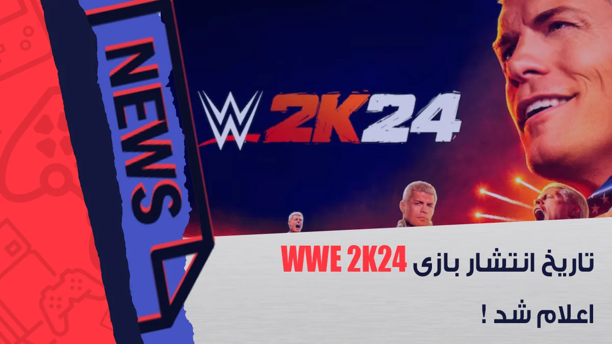 تاریخ عرضه بازی WWE 2K24