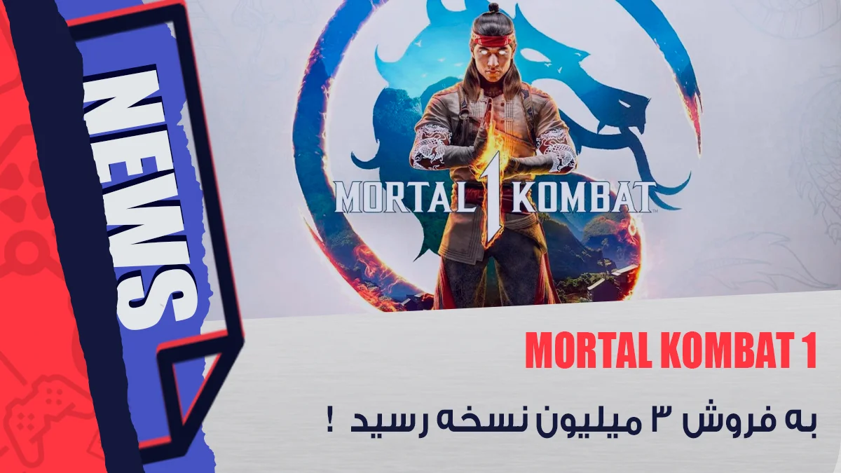 فروش Mortal Kombat 1