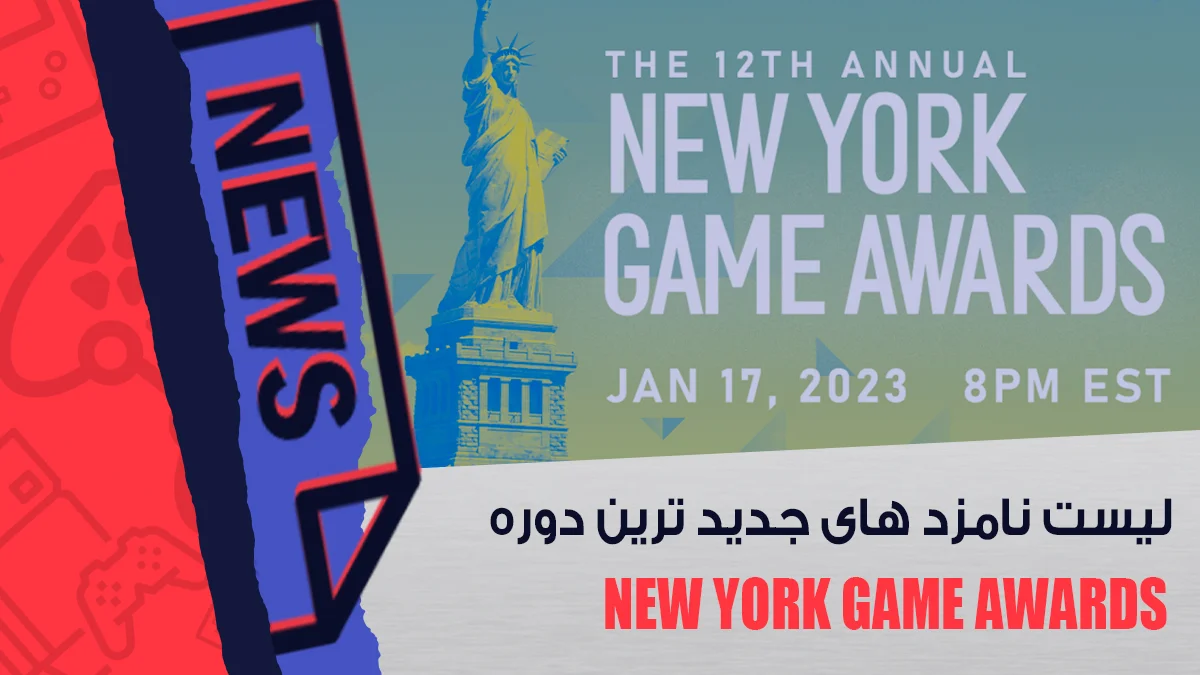 نامزد های New York Game Awards