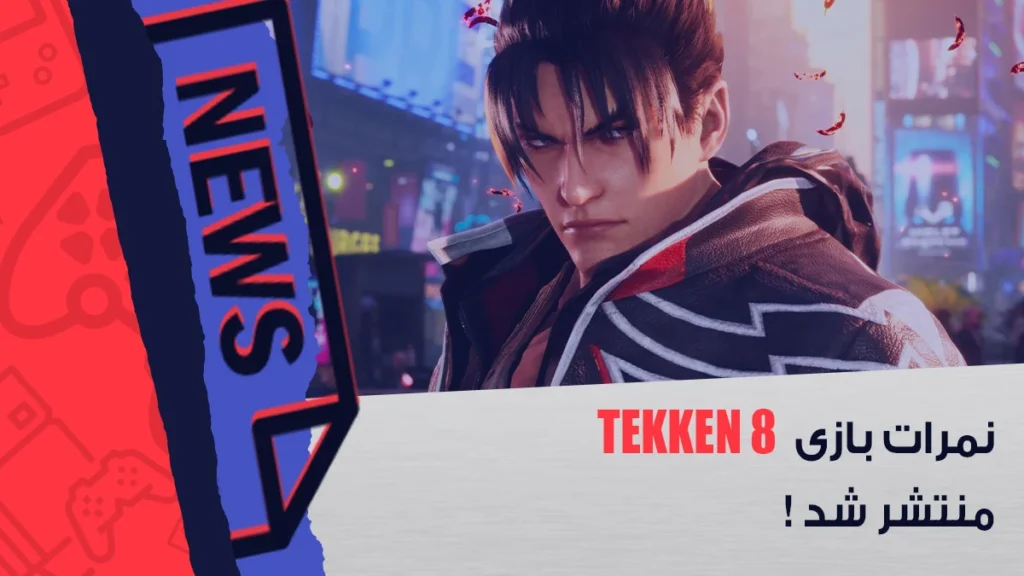 نمرات بازی Tekken 8