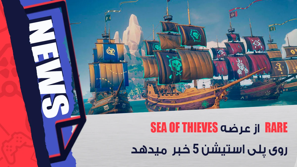 عرضه Sea of Thieves روی PS5