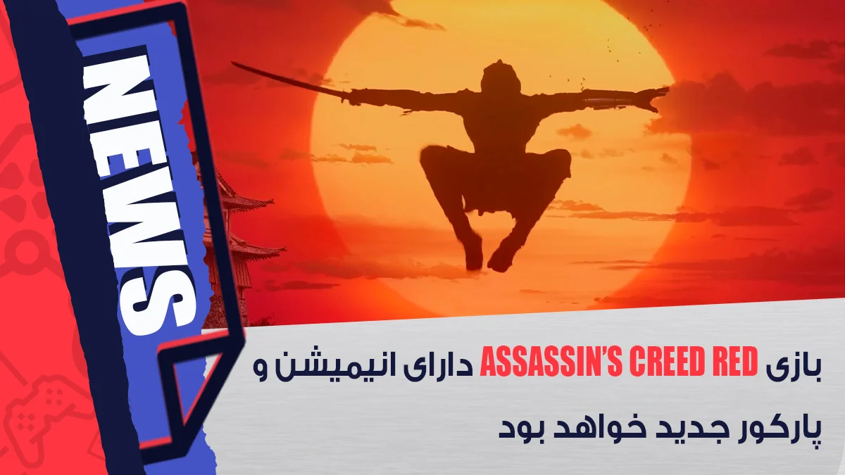 انیمیشن و پارکور Assassin’s Creed Red