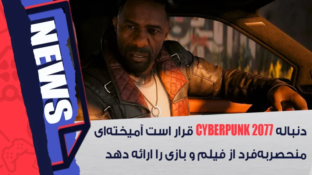 دنباله Cyberpunk 2077