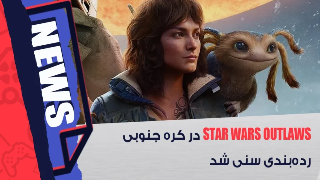 رده بندی سنی Star Wars Outlaws