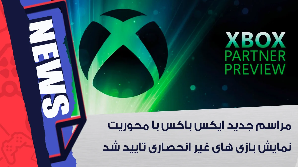 مراسم جدید Xbox