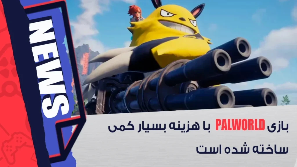 هزینه ساخت بازی Palworld