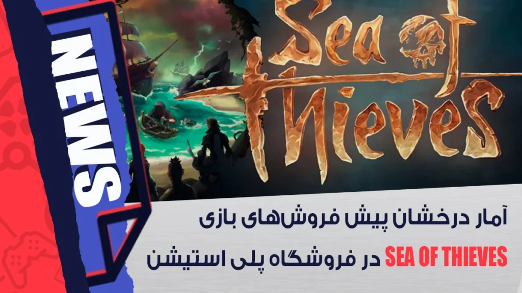 پیش‌ فروش بازی Sea of Thieves