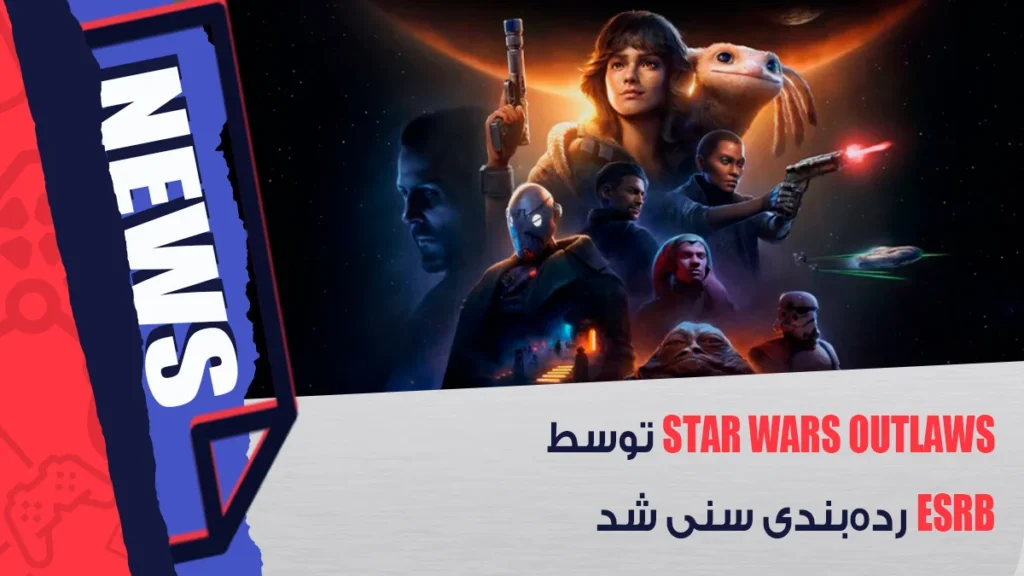 رده بندی سنی Star Wars Outlaws