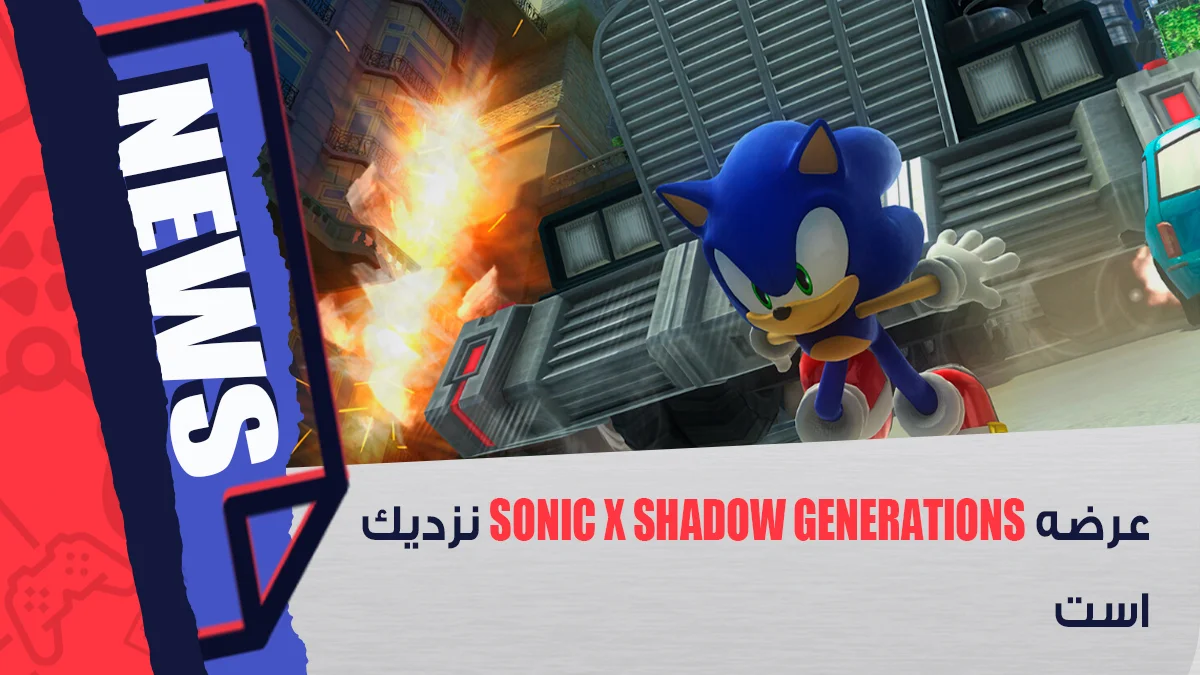 عرضه Sonic X Shadow Generations