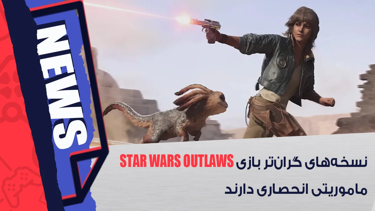 نسخه های گران تر بازی Star Wars Outlaws